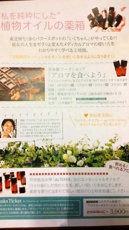 中西さんのアロマ講習会