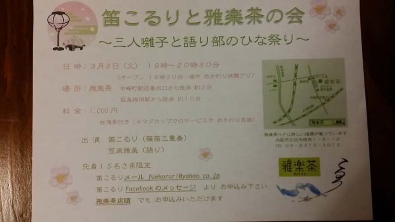 笛こるりチラシ