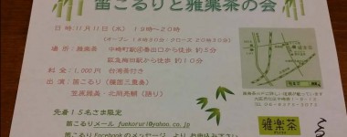 開催チラシです