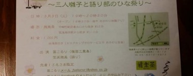 笛こるりチラシ